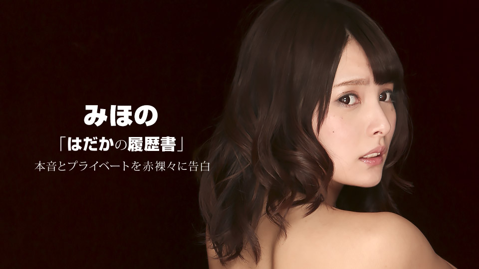 1pondo 092216_389 Naked Resume: Mihono